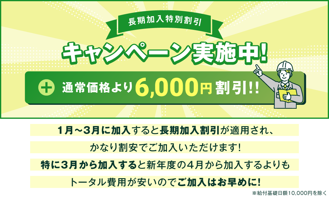キャンペーン実施中
