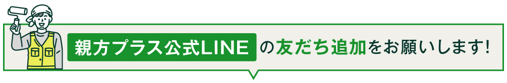 お友だち追加